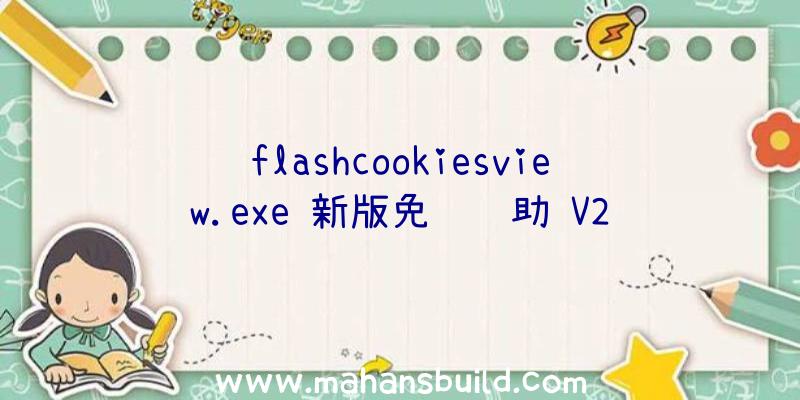 flashcookiesview.exe